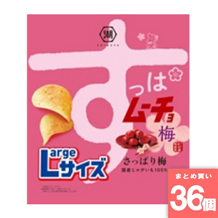 ラージサイズ すっぱムーチョ梅味 湖池屋 [まとめ買い]【36個セット】 [取寄10][4901335123463]
