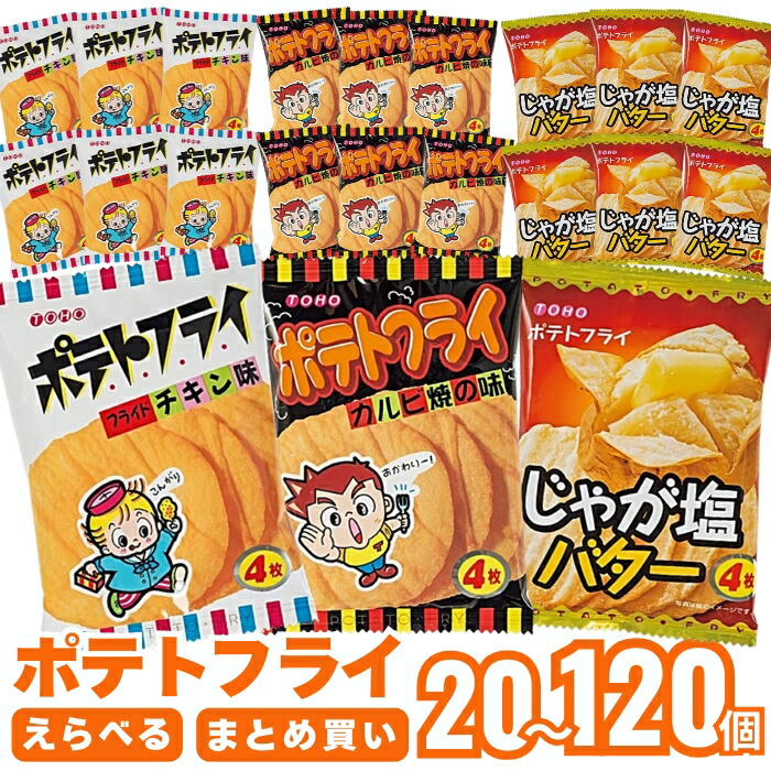 楽天市場】ポテトフライ フライドチキン味 [1箱 20個入] 【駄菓子 TOHO