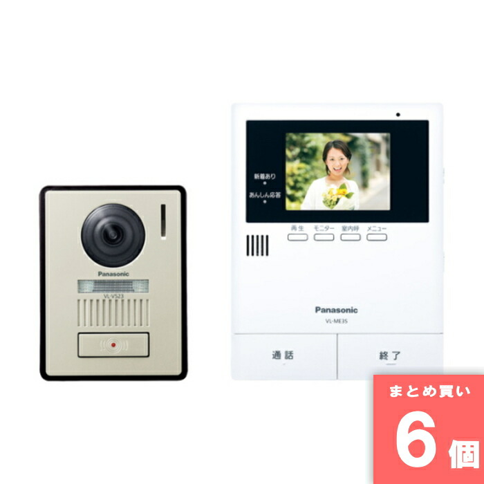 Panasonic(パナソニック) [まとめ買い]【6個仕掛ける】VL-SE35XLA (テレビドアホン)