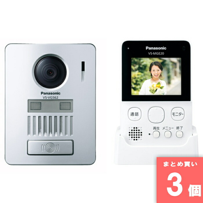 Panasonic(パナソニック) [まとめ買い]【3個仕掛ける】ワイヤレステレビドアホン VS-SGE20天使の都市