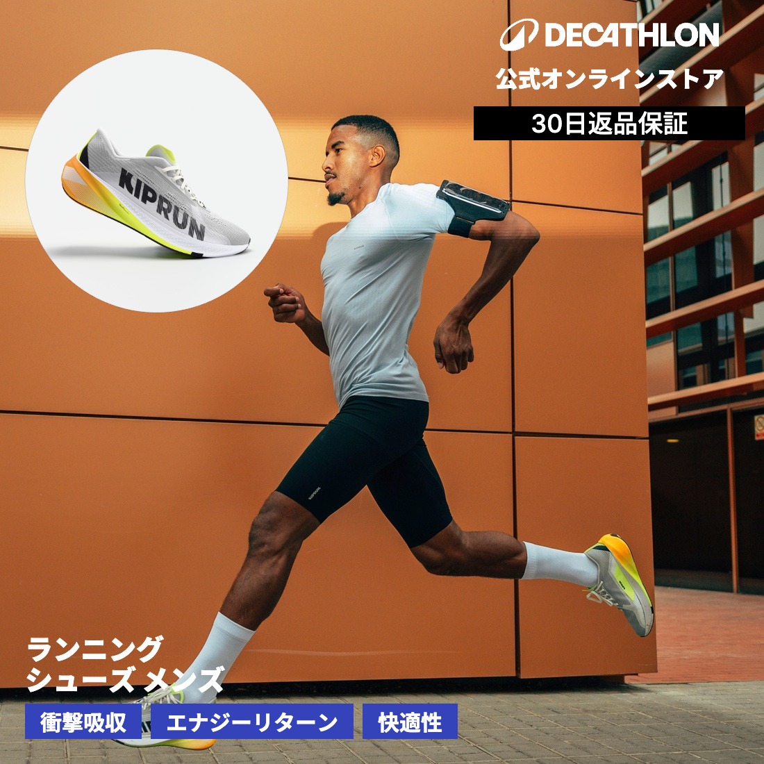 DECATHLON（デカトロン）とは