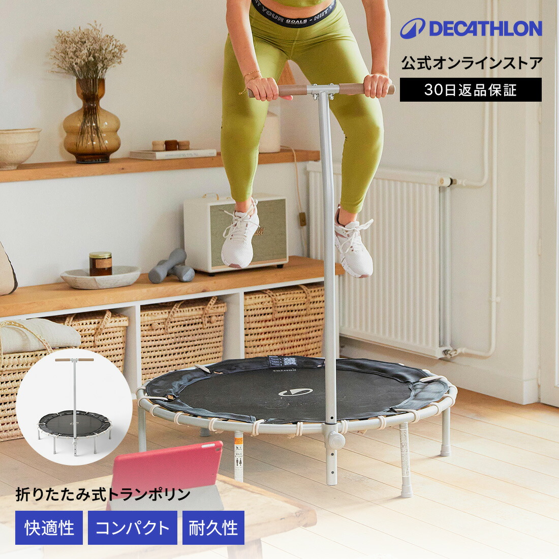 折り畳みフィットネストランポリン リーディングエッジ 室内用 楽天市場】トランポリン 耐荷重100kg ハンドル高さ調整4段階 111