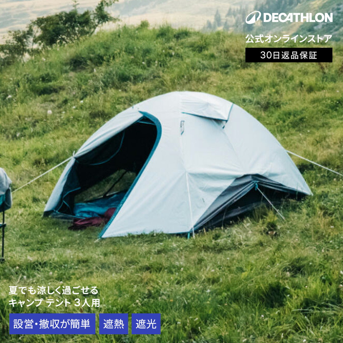 QUECHUA ケシュア キャンプ テント MH100 FRESH & BLACK 3人用 | 簡単 日よけ 日除け UVカット 軽量 簡易テント コンパクト ファミリー アウトドア 公園 耐久性 運動会 紫外線防止 UV加工 通気性 春 夏画像