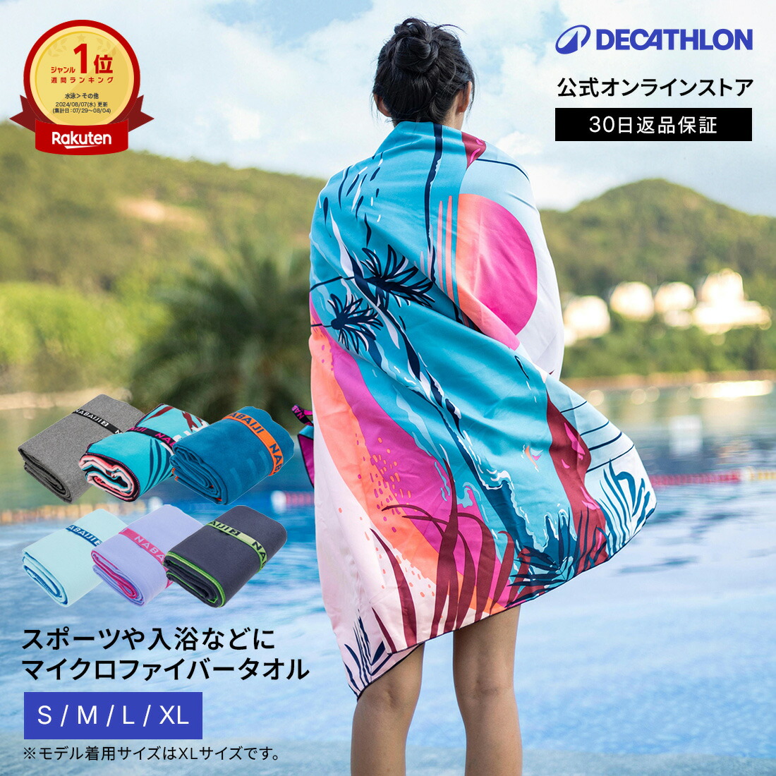 楽天市場】【楽天1位獲得】 速乾タオル スイムタオル 大判 速乾 タオル