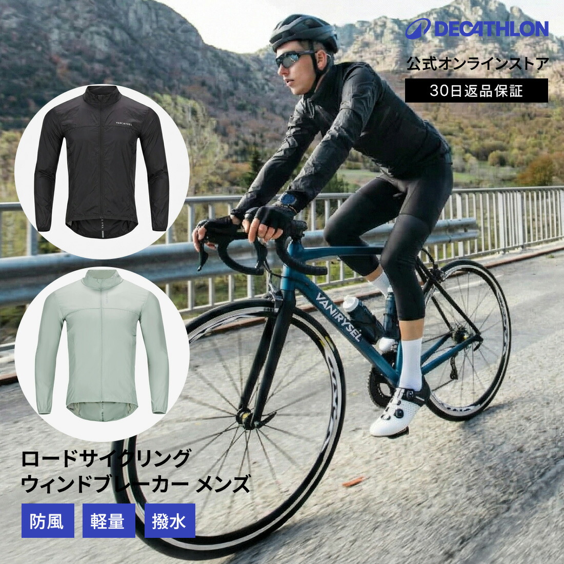 楽天市場】VAN RYSEL ヴァンリーゼル ロードサイクリング ウィンド