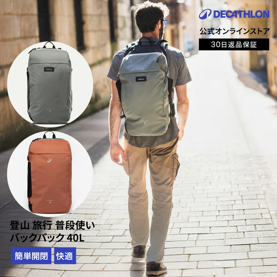 【ポイント10倍】FORCLAZ フォルクラ トレッキング 旅行 バックパック 40L 500｜リュック スーツケース 登山 ハイキング 男女兼用 ユニセックス メンズ レディース リュックサック アウトドア ザック 40リットル 40l 登山リュック 40リットル
