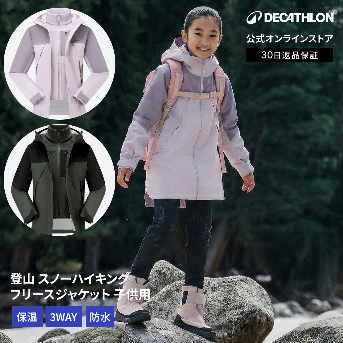 【ポイント5倍】QUECHUA ケシュア 登山 スノーハイキング フリース ジャケット キッズ 3WAY SH500