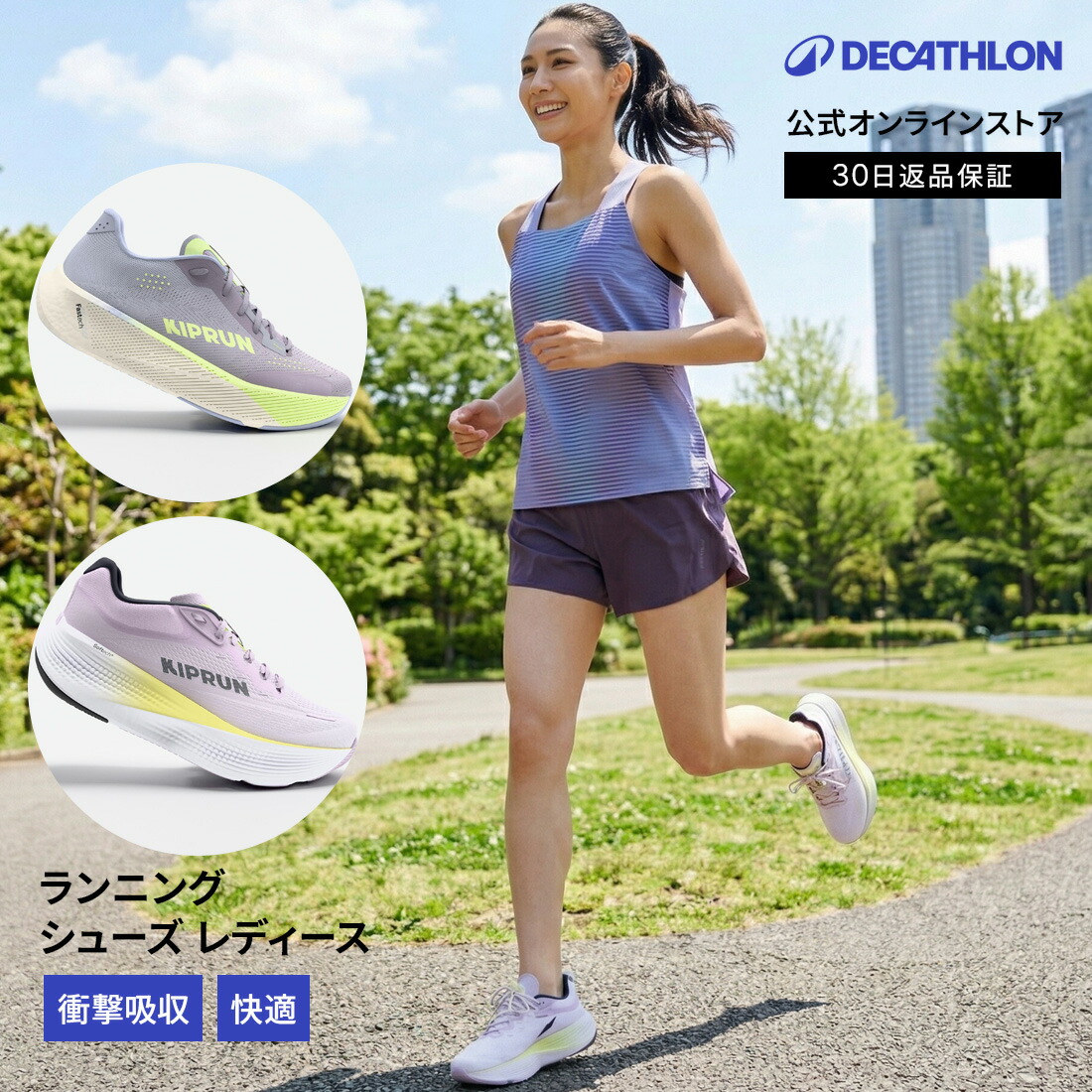 【ポイント10倍】KIPRUN キプラン ランニング シューズ レディース KIPRIDE シリーズ | ジョギング マラソン ランニングシューズ ジョギングシューズ 女性 女性用 軽量 衝撃吸収 快適 負担軽減 疲れにくい 疲労軽減 クッション 反発｜デカトロン公式 店