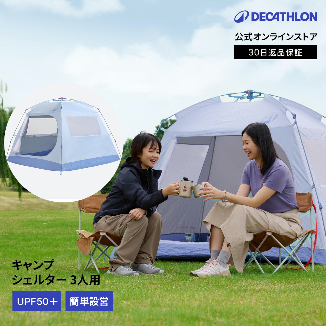 QUECHUA ケシュア キャンプ シェルター マルチパーパス クイックオープンシステム UPF50+ 100 FRESH
