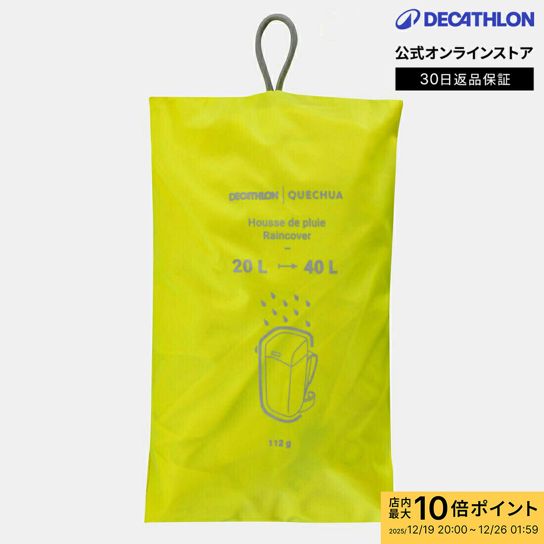 【楽天市場】【クーポンで20%OFF】QUECHUA ケシュア ハイキング バックパック レインカバー 20L - 40L 対応：デカトロン