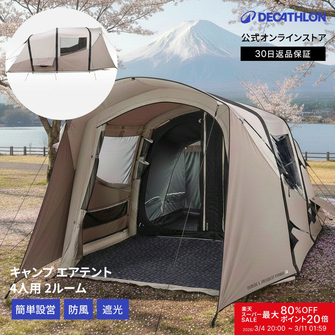 楽天市場】［20%OFF］QUECHUA ケシュア キャンプ ファミリーテント