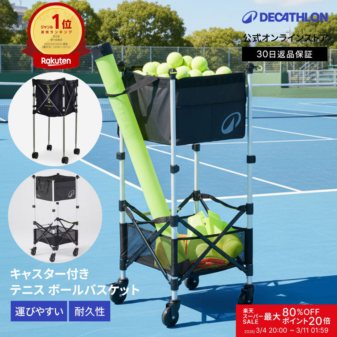 楽天市場】テニスボールキャリー折りたたみ式（カゴ無し） ホワイト