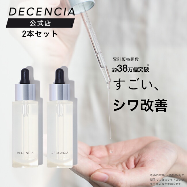 楽天市場】【公式店】ディセンシア リンクルO／L コンセント