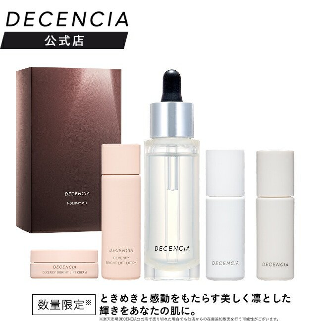 楽天市場】【公式店】ディセンシア ディセンシー デイエッセンス 敏感