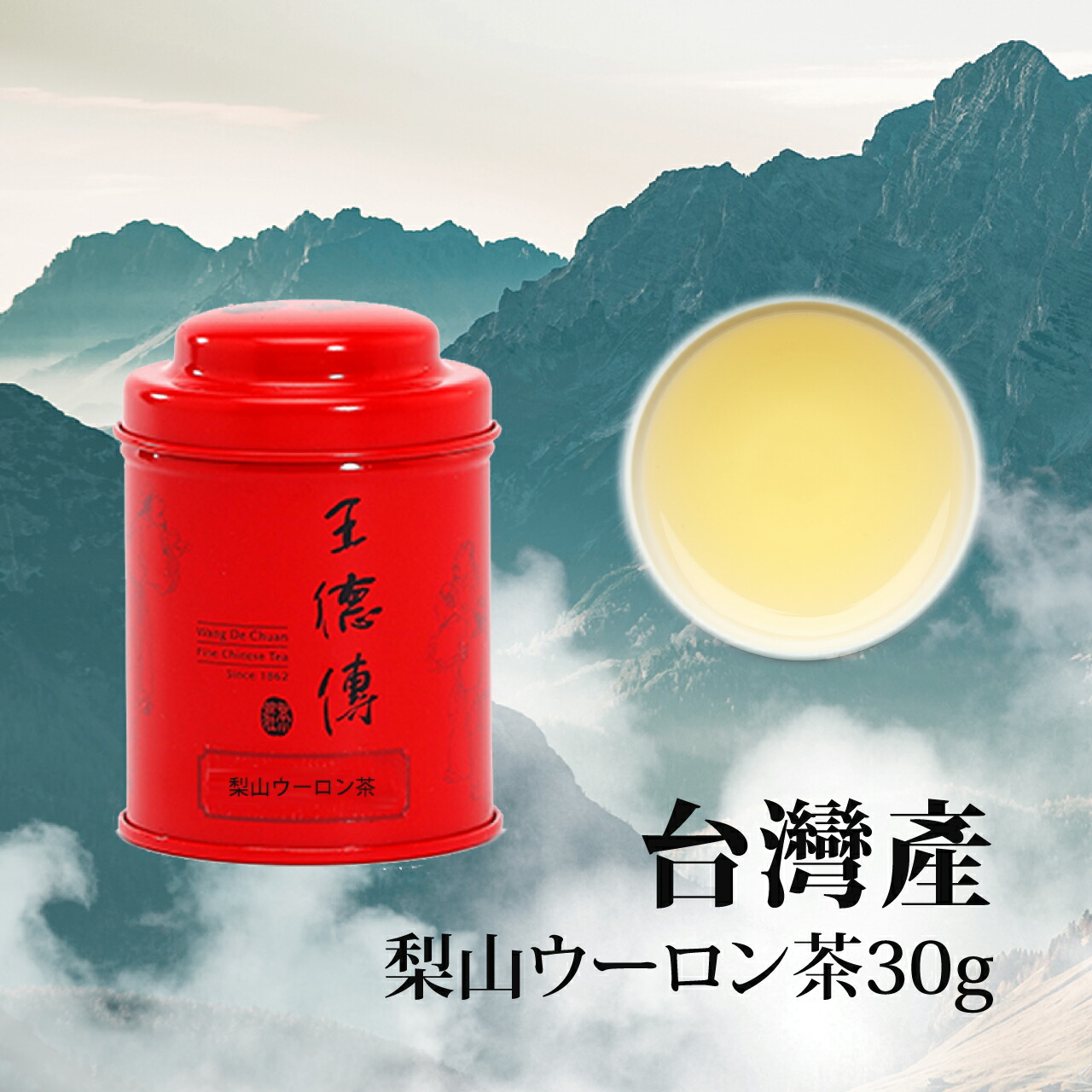 王徳傳茶荘　烏龍茶　お茶　台湾　ワンダーチュアン　計200g 王徳傳茶荘 烏龍茶 お茶 台湾 ワンダーチュアン 計200g 王徳傳茶