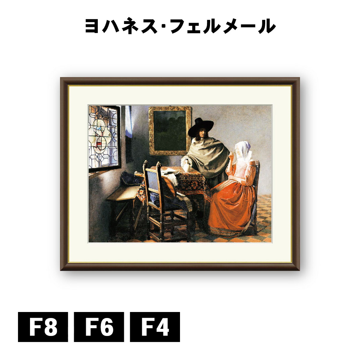 楽天市場】絵画 世界の名画 ワイングラス ヨハネス・フェル