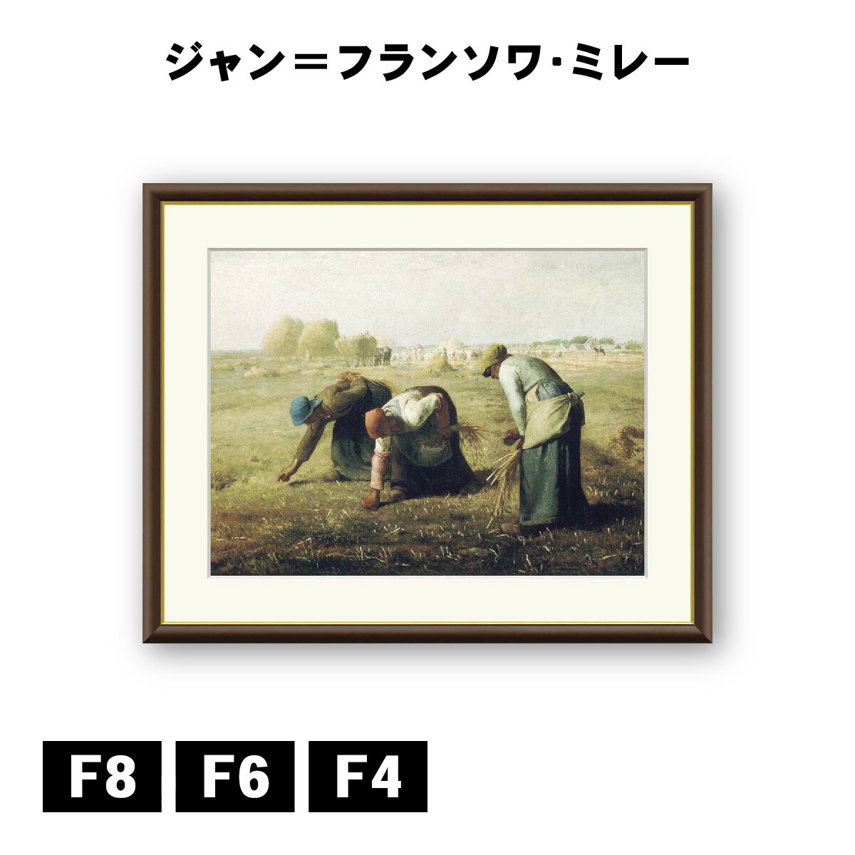 ジャン=フランソワ・ミレー　「落穂拾い」　名画　複製絵画　高級額装　（特大） Amazon.co.jp: Jean-François Milletジャン＝フランソワ・ミレー