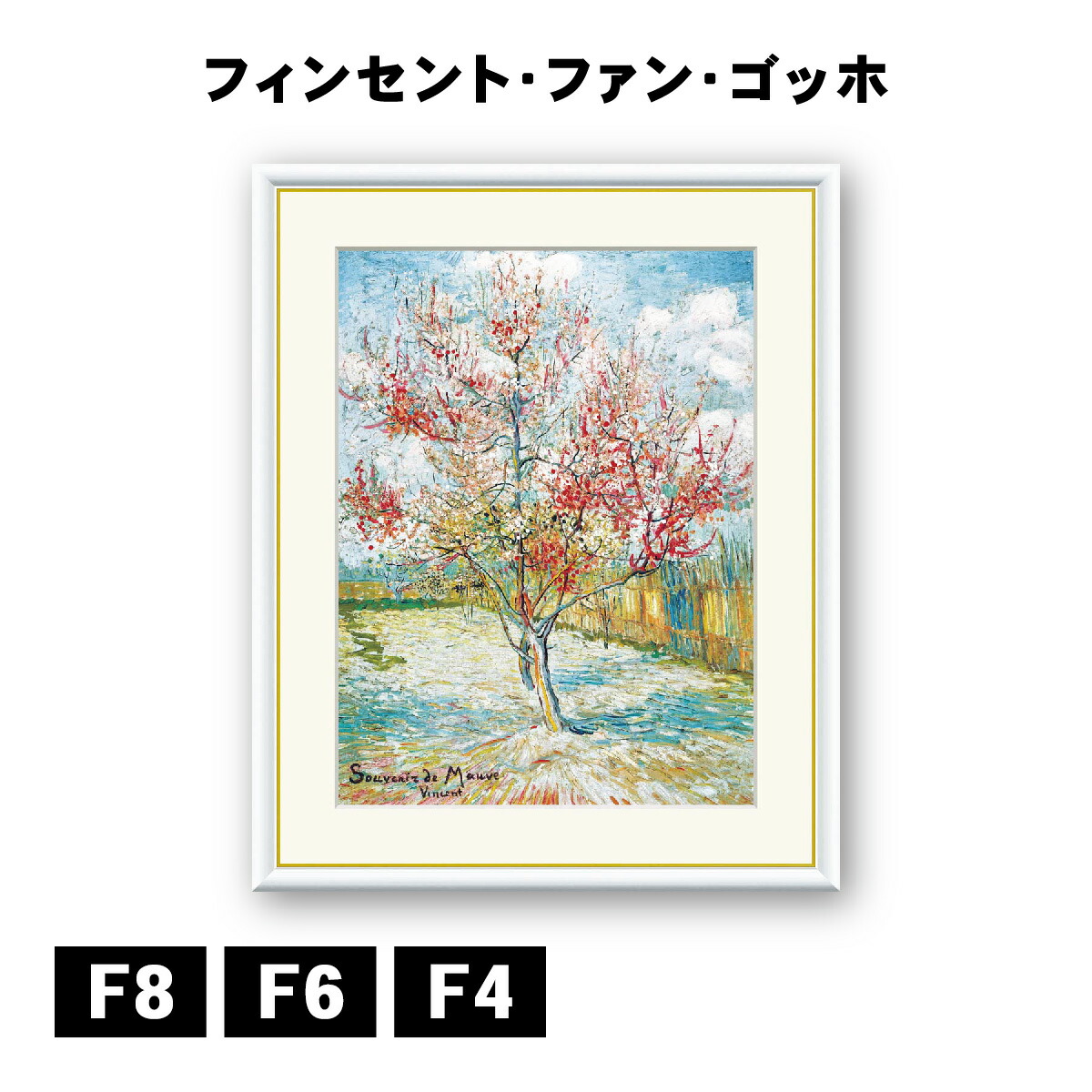 楽天市場】アート額絵 フィンセント・ヴィレム・ファン・ゴッホ 薔薇の