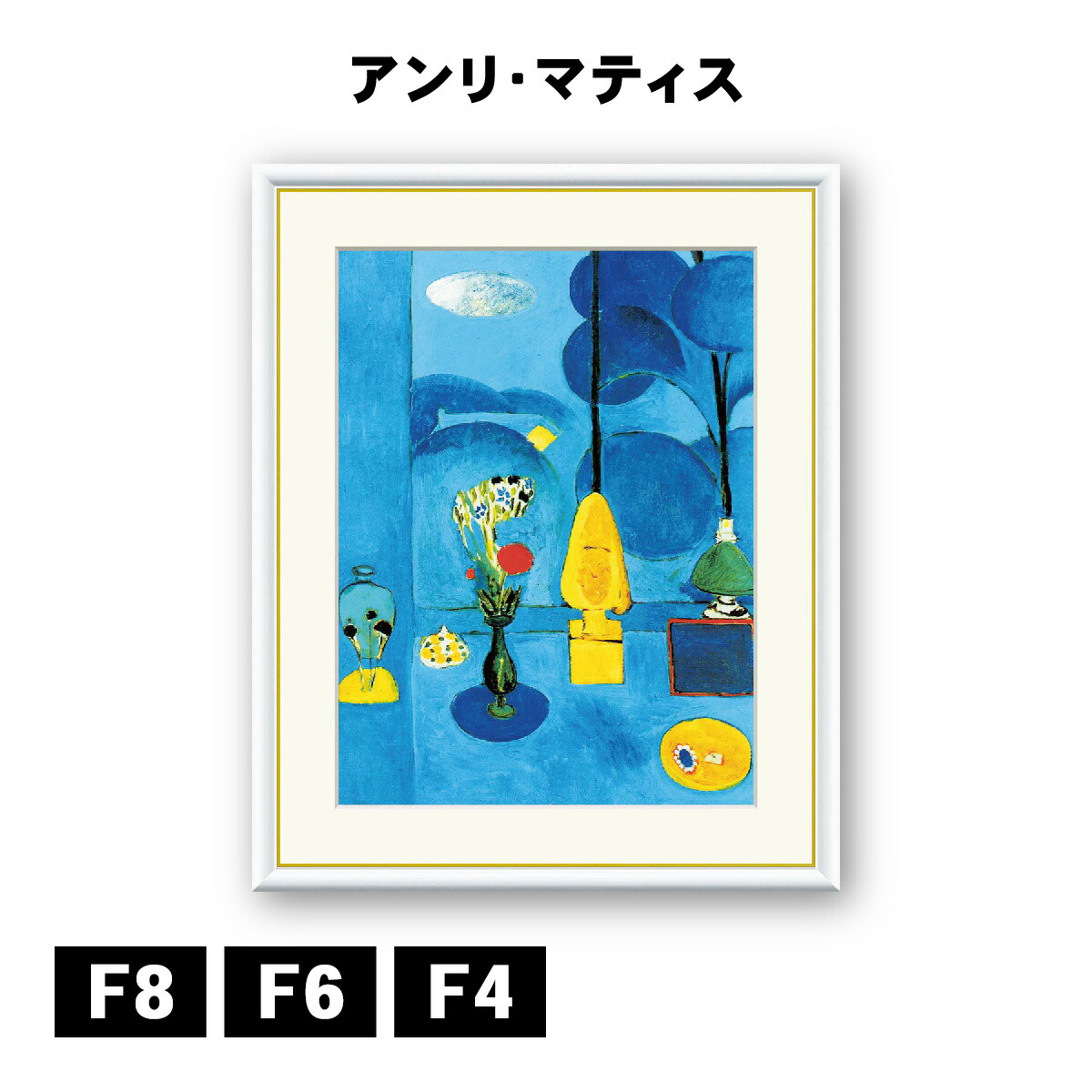 マティスに魅せられて　アクリル画　額縁付き マティスに魅せられて アクリル画 額縁付き マティスに魅せられて