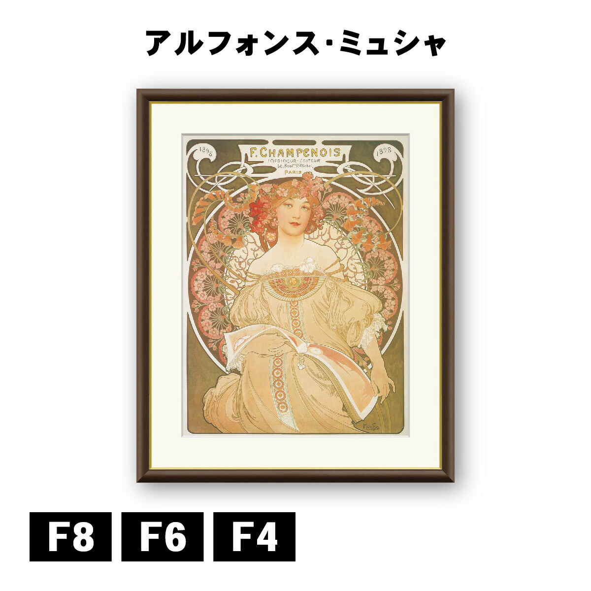 楽天市場】ミュシャ 夢想 F6サイズ 額装込 J1-102 世界の名画