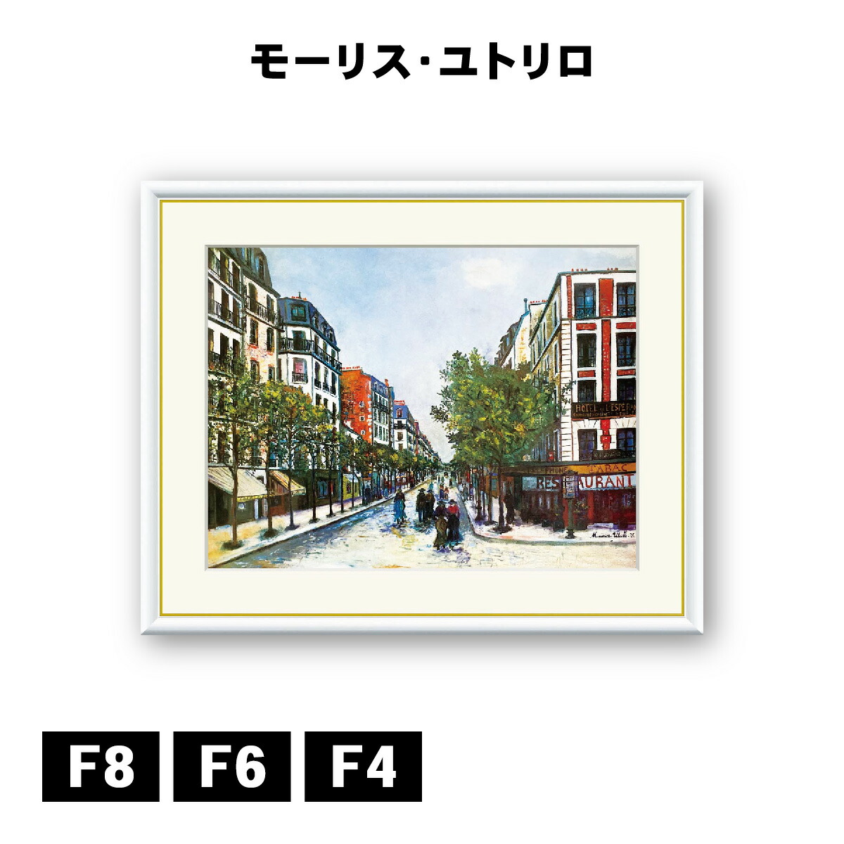 楽天市場】絵画 世界の名画 パリのオルドゥネール通り モーリス