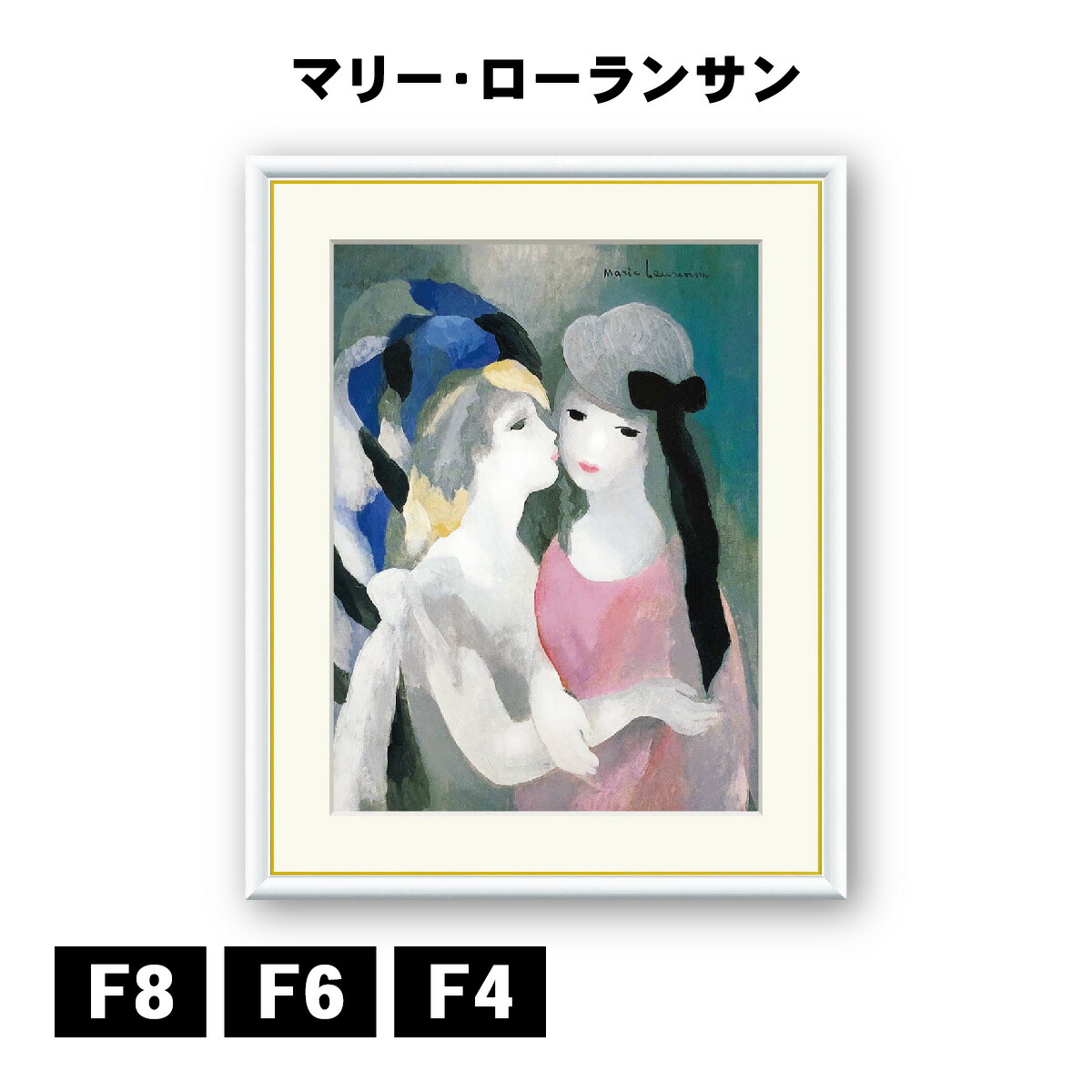 マリーローランサン　額入り j1-171_1.jpg