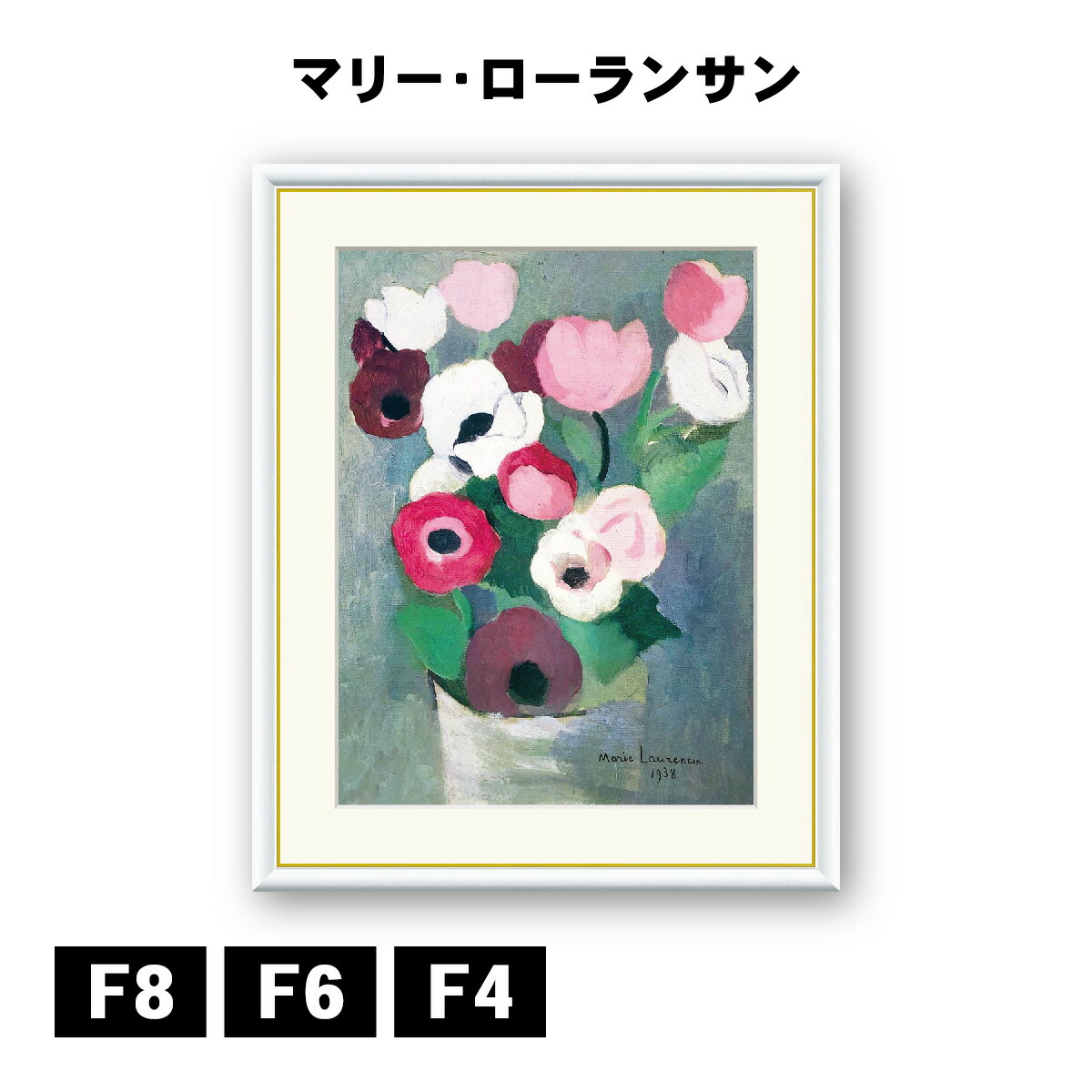 MARIE　LAURENCIN 、マリー・ローランサン、花、大判 MARIE LAURENCIN 、マリー・ローランサン、花、大判 絵画