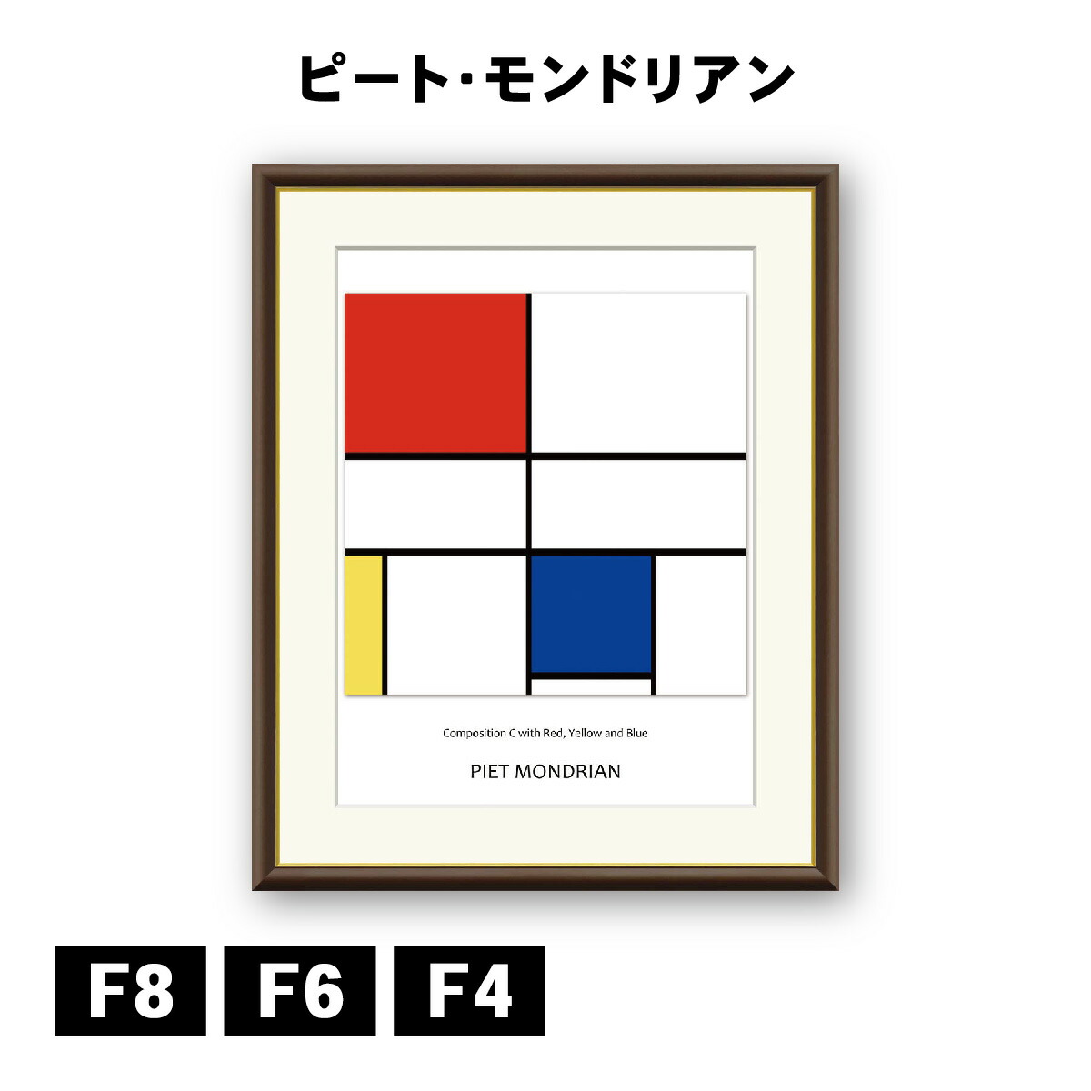 楽天市場】アート額絵 ピート・モンドリアン ブロードウェイ