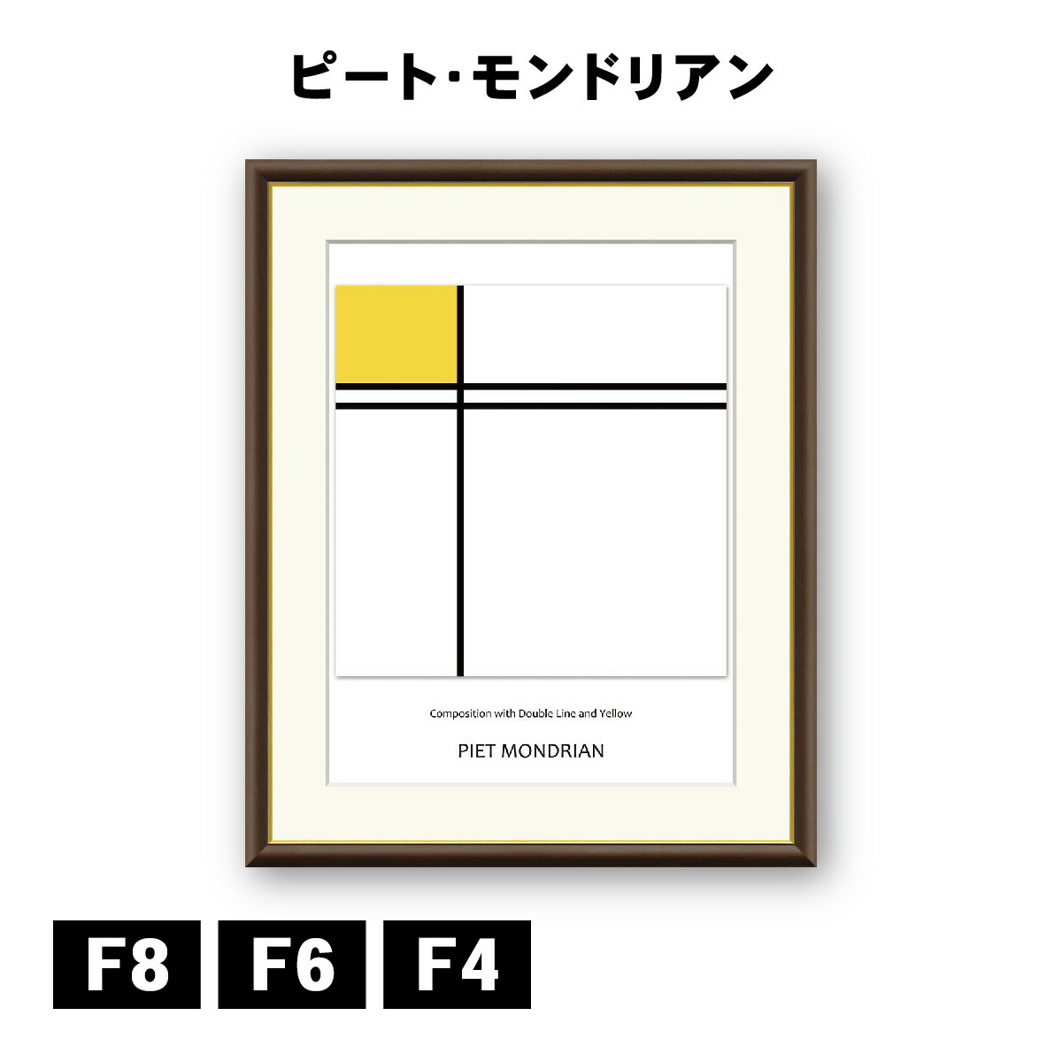 楽天市場】アート額絵 ピート・モンドリアン ブロードウェイ