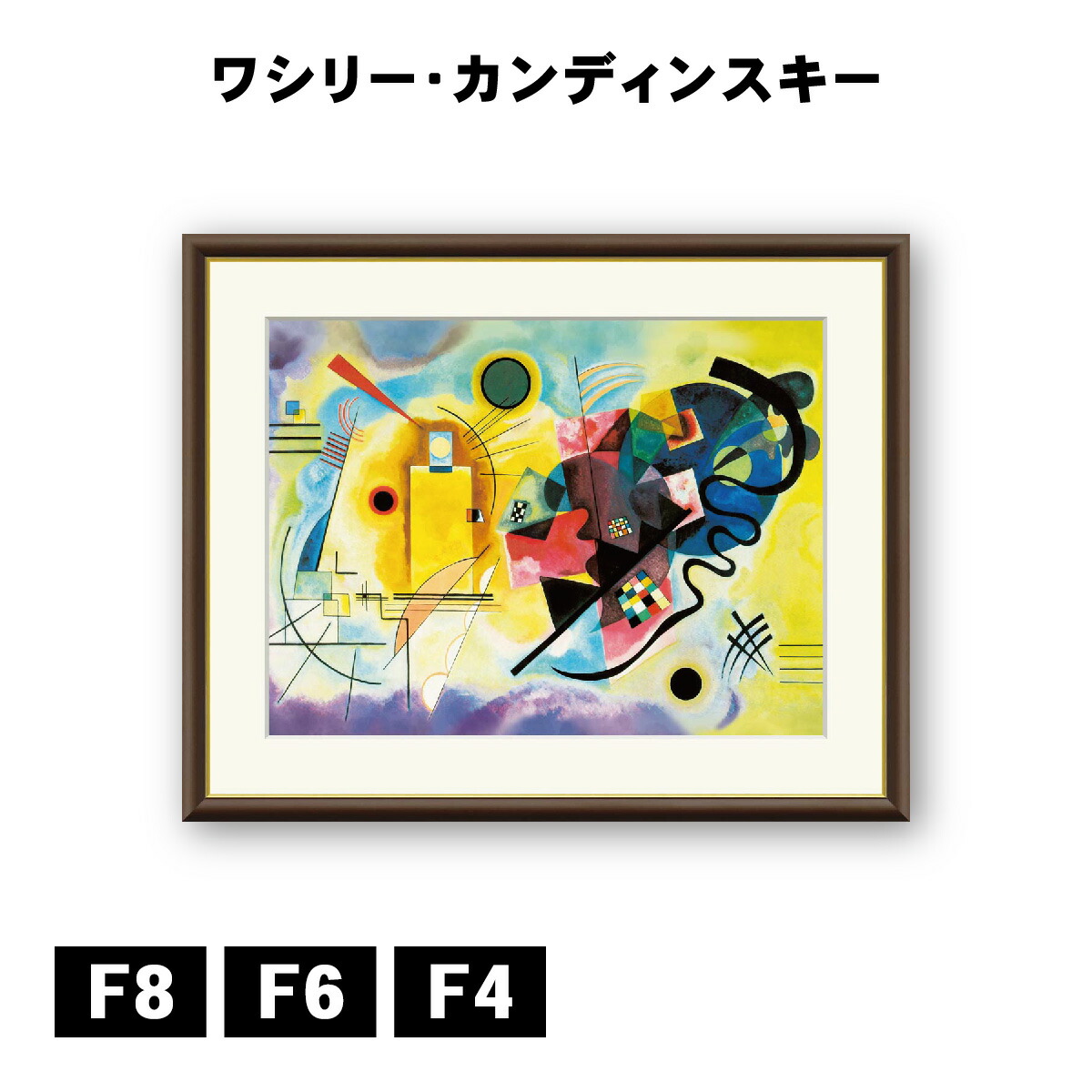 カンディンスキー「重たい赤」、希少な額装用画集より、新品高級額装付 ヴァシリィ・カンディンスキー、網の中の赤、希少な画集より