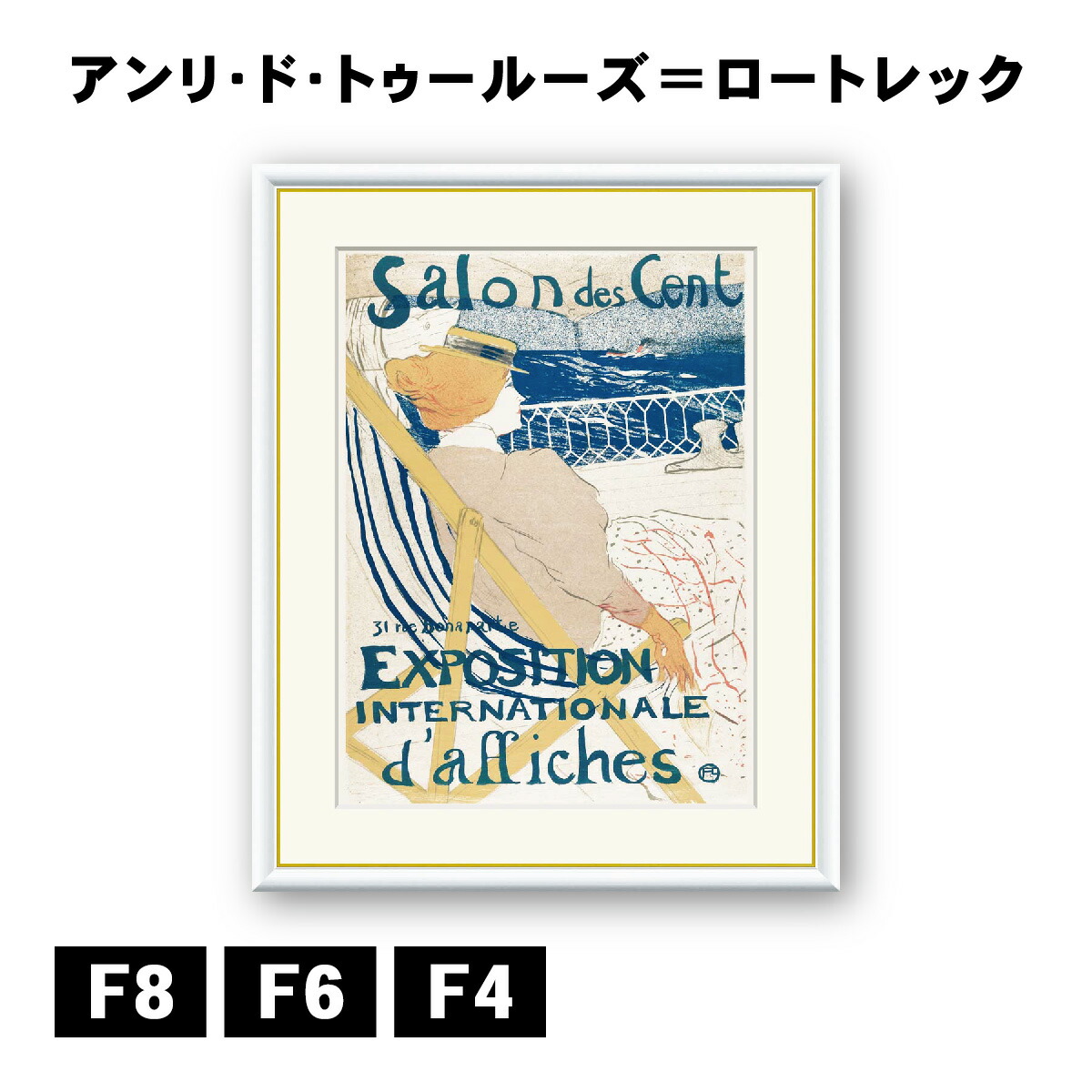 アート額絵 アンリ・ド・トゥールーズ＝ロートレック 54号室の女船客 J1-202 F8 F6 F4 名画 高精細巧芸画 複製画 手彩仕上げ 額装品 アート フレーム