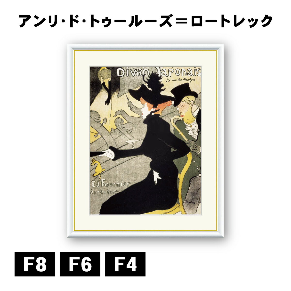 楽天市場】アート額絵 アンリ・ド・トゥールーズ＝ロートレック