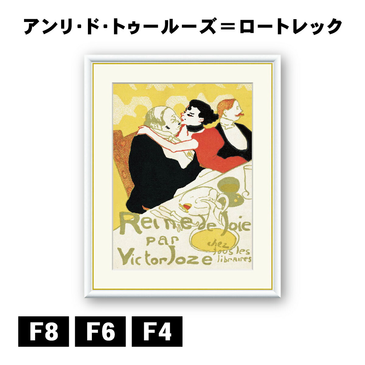 楽天市場】絵画 世界の名画 悦楽の女王 アンリ・ド