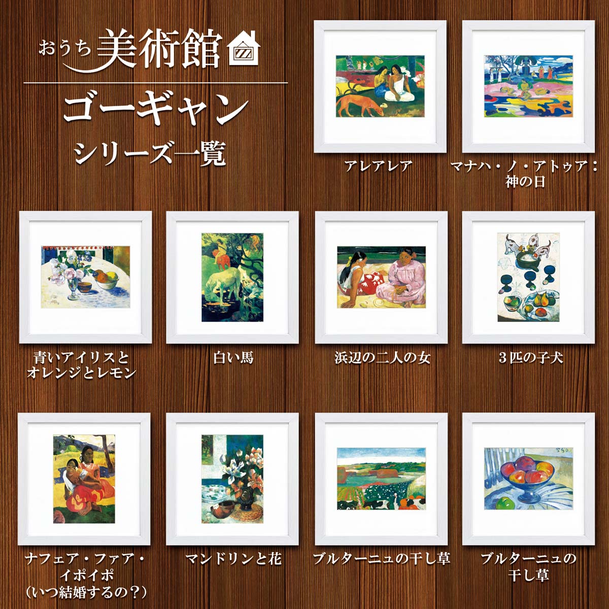 ポール・ゴーギャン、乾草、希少な画集より、高級新品額・額装付、状態良好 ポール・ゴーギャン、乾草、希少な画集より、高級新品額・額装付