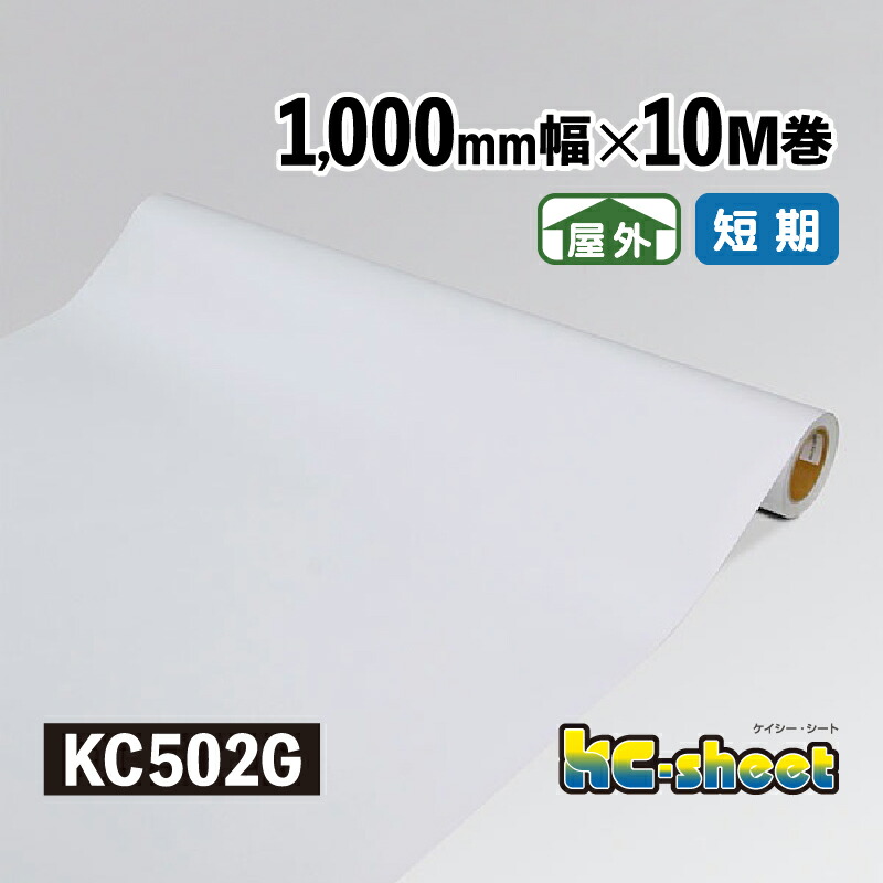 幅ひろい のり付き添い人 切り立てる用居敷き 露天用 KC居敷き 1000粍幅×10M巻 KC502G 白いこと ツヤなし 薄墨色糊 DIY リメイク でき事 見せびらかす会 バス発着場  貼り出し