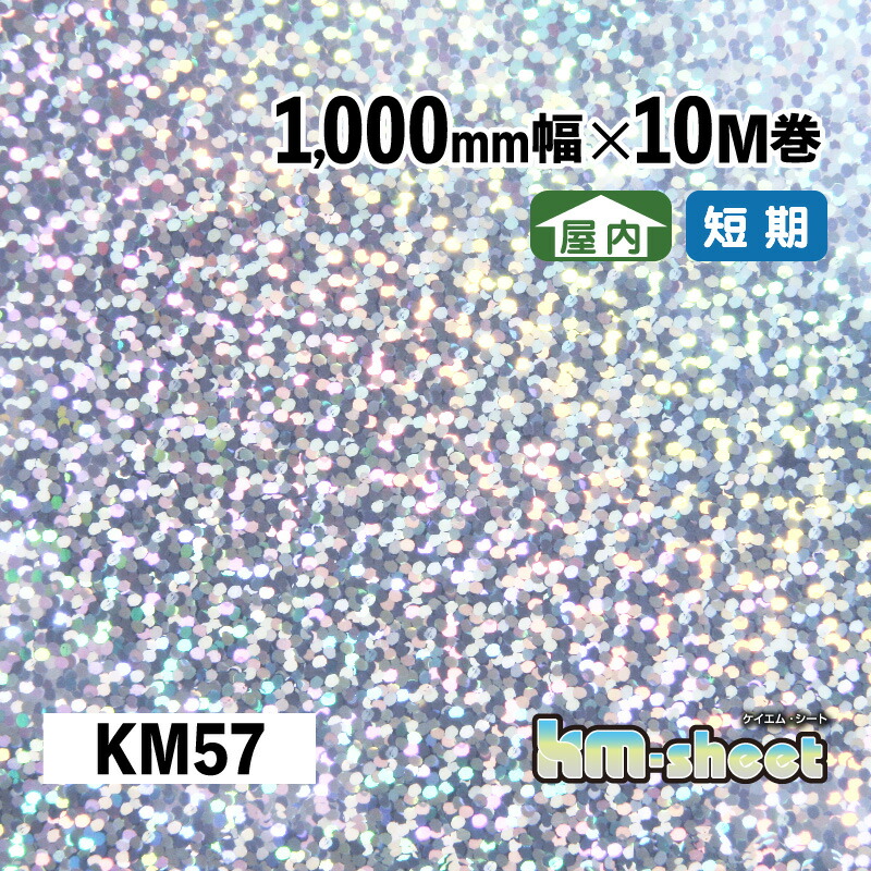 幅ひろい のり付き添い人 メタリック＆ホログラム居敷き 屋内用 KM居敷き 1000粍幅×10M巻 KM57 しろがね色 ホログラム キラキラ居敷き DIY 生み出すこと リメイク 室内装飾 でき事 見せびらかす会 バス発着場 室内装飾 授業時間 幼稚園 営利主義創立 クリスマス 寄り合い 演奏会うちわ 勇気付けるゲーム盤