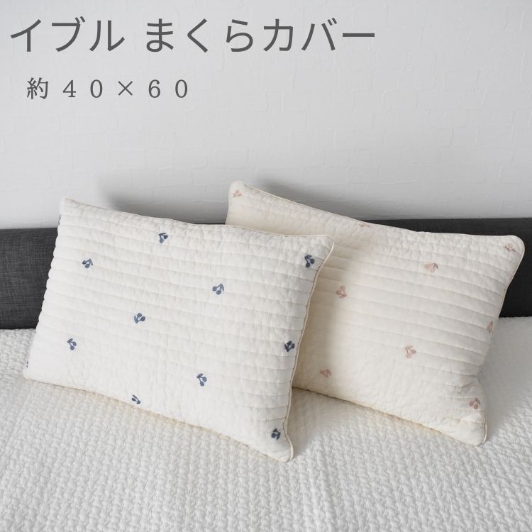 楽天市場 イブル さくらんぼ刺繍 枕カバー 約40 60cm 韓国製 ピローケース ファスナー式 Deco Desen 楽天市場店