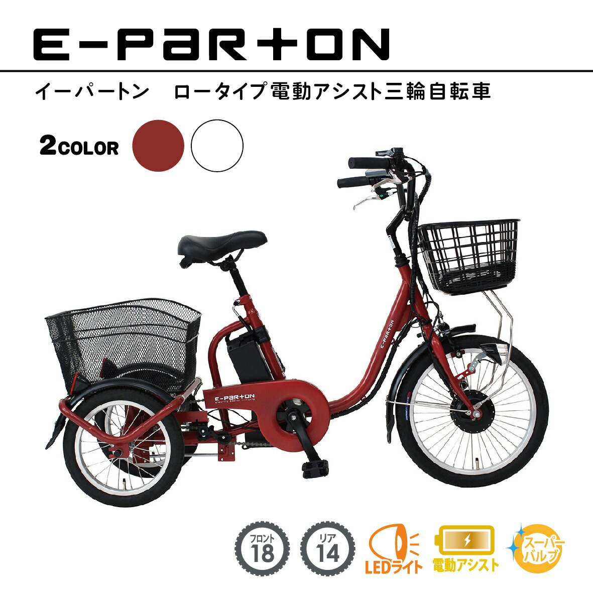 フランスベッド - ☆chi☆ほとんど新品フランスベッド電動三輪自動車(ASU-3W01) 4/1価格改定 フランスベッド 三輪自転車とスマートパル - 三輪