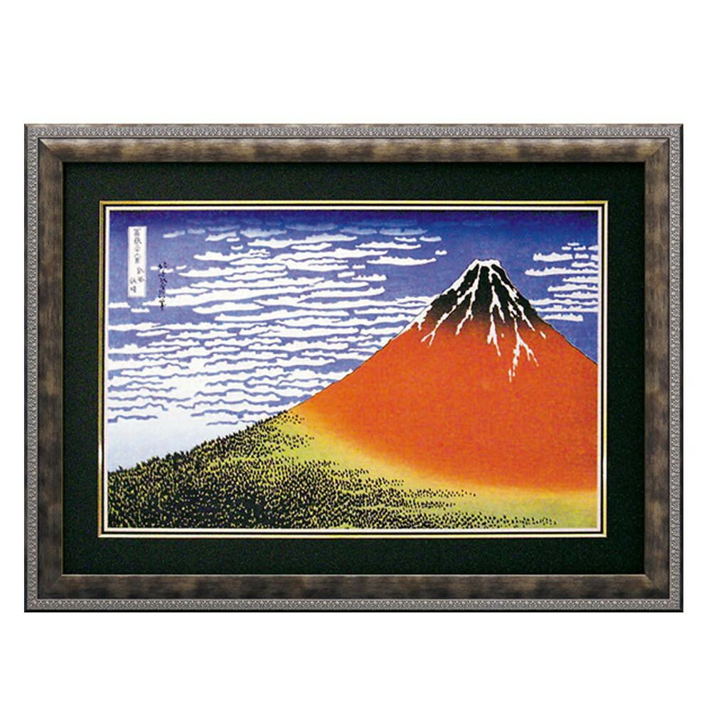 有名 絵画 富士山 北斎 冨獄三十六景 芸術 絵ホビー 和 インテリア 代引き 同梱不可 浮世絵 赤富士 日本 ユーパワー 風景画 凱風快晴 名画 葛飾 北斎 冨獄三十六景 Hk 額 壁掛け 絵 Deco Maison