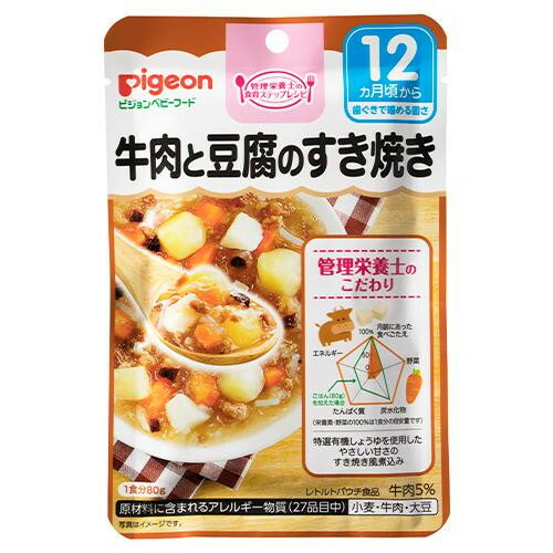 離乳食 ベビーフード 牛肉と豆腐のすき焼き ベビーフード レトルト 代引き 同梱不可 Pigeon ピジョン 80g 72 12ヵ月頃 宅配 F84 Sk