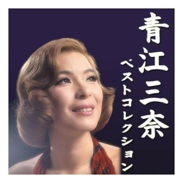 楽天ランキング1位 代引き 同梱不可 Cd 青江三奈 ベストコレクション Vfd その他 Www Mmpaisajismo Cl