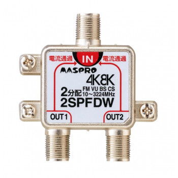 マスプロ電工 2分配器 2SPFDW-P 家電 テレビ ・ラジオ