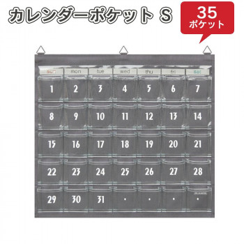 日本製 SAKI(サキ) カレンダーポケット Sサイズ W-419 グレー 家具/収納 収納用品