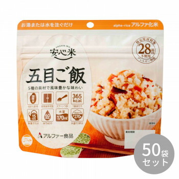 アルファー食品 安心米 五目ご飯 100g ×50袋 11421761 その他ライフグッズ(趣味) 防災