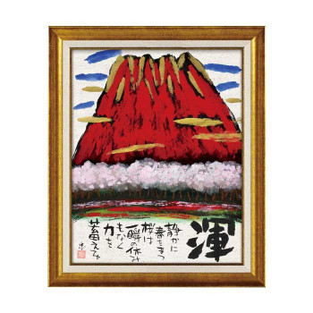 ユーパワー 糸井忠晴 墨絵フレーム「渾」 IT-10207 インテリア その他インテリア