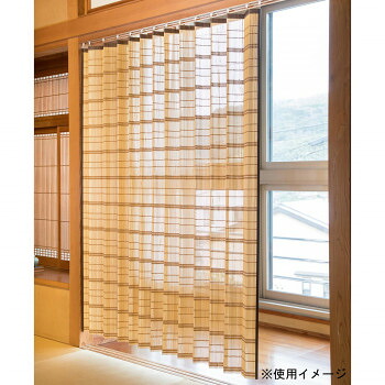 竹すだれカーテン 約200×170cm TC52170W インテリア 敷物・カーテン