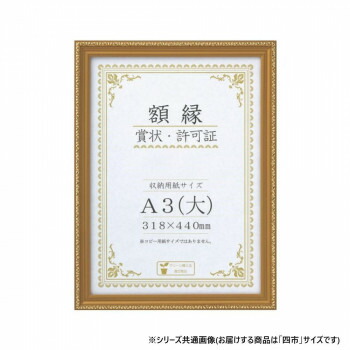 大仙　賞状額　金消　PET　四市　箱入　33J041E4500 インテリア その他インテリア