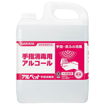サラヤ アルペット手指消毒用 5L 41358 健康グッズ 衛生用品