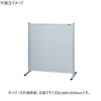 サカエ パーティション 単体 オールアルミタイプ 1200×1010mm NA-1210FT 家具/収納 オフィス収納