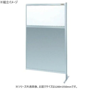 サカエ パーティション 連結 透明塩ビ アルミ板タイプ 1200&times;1550mm NAE-45FR 家具/収納 オフィス収納｜DECO MAISON